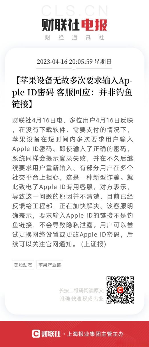 苹果设备不断要求输入id密码
