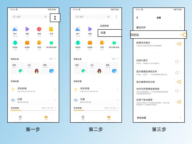 vivo手机怎么看回收站