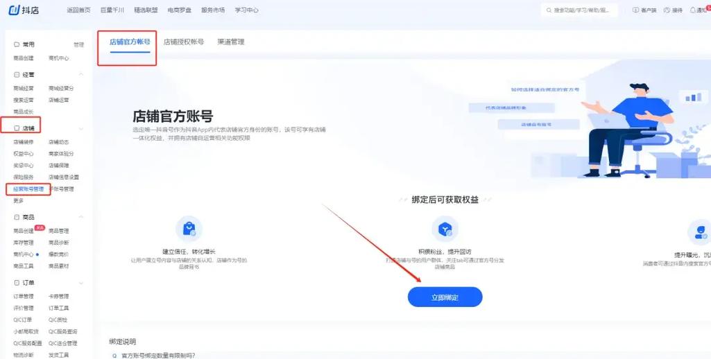 抖音小店官方账号换绑解绑注意事项图标