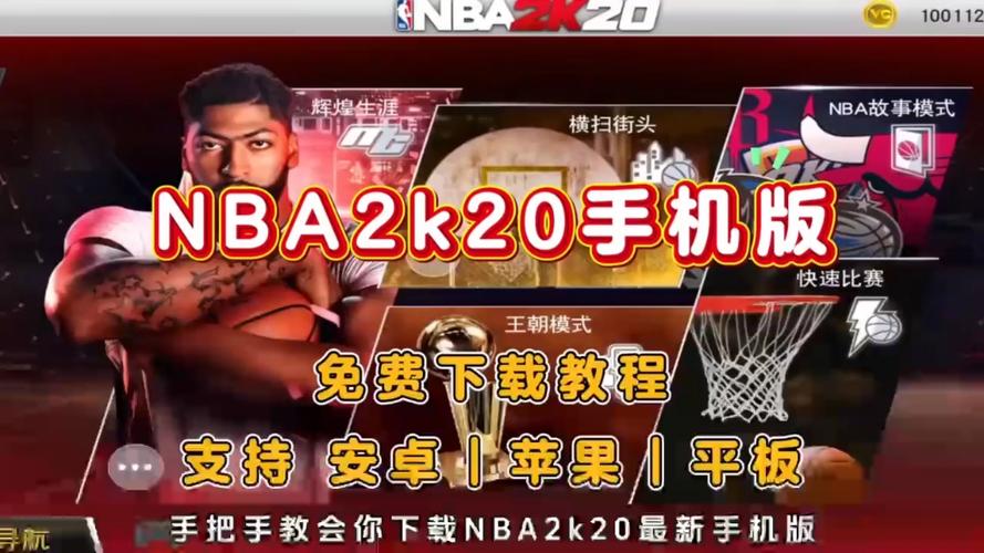 如何下载nba2k20手机版缩略图