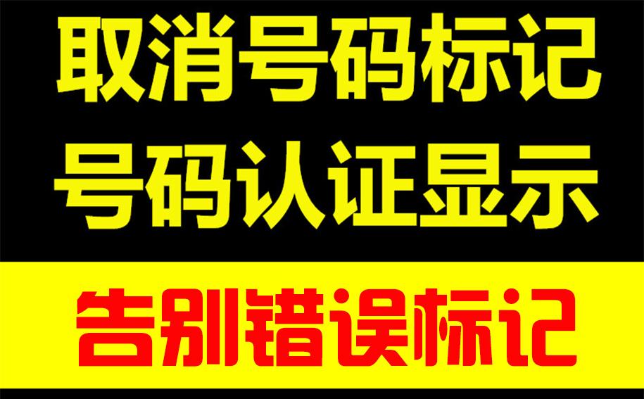 电话显示店名怎么取消