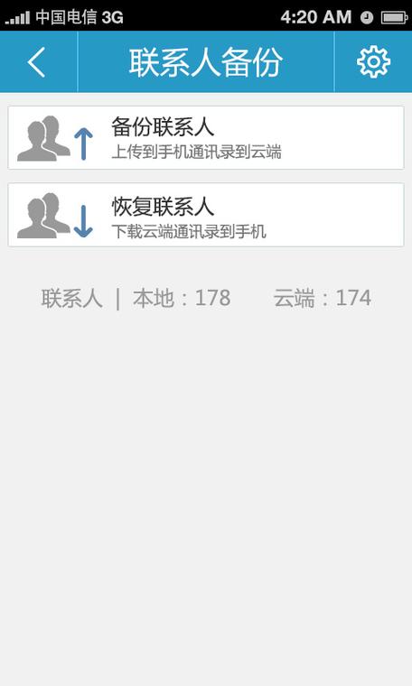 下载电话本安装到手机