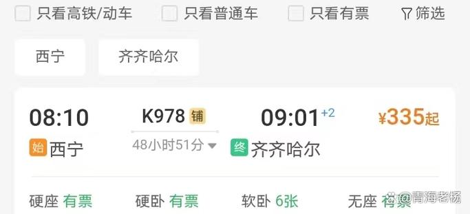 k978次列车时刻表