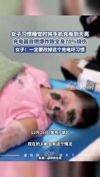 插着充电器玩手机爆炸视频