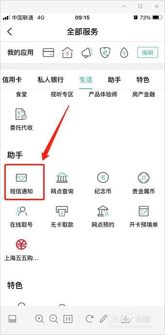 如何开通安徽农信银行短信通业务