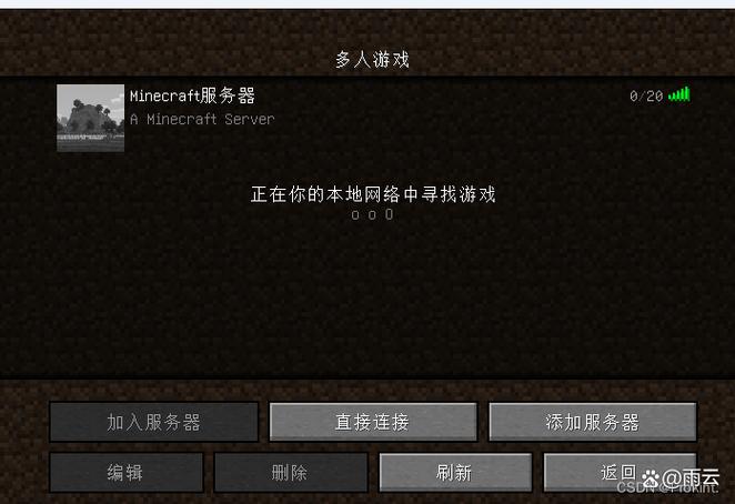我的世界怎么连接多人联机