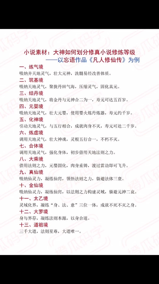 修仙100个等级划分