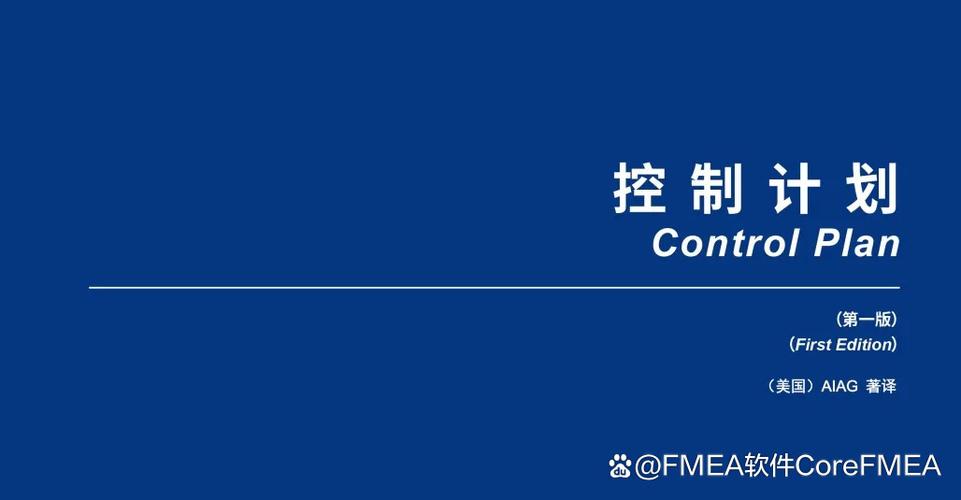 什么是样件控制计划