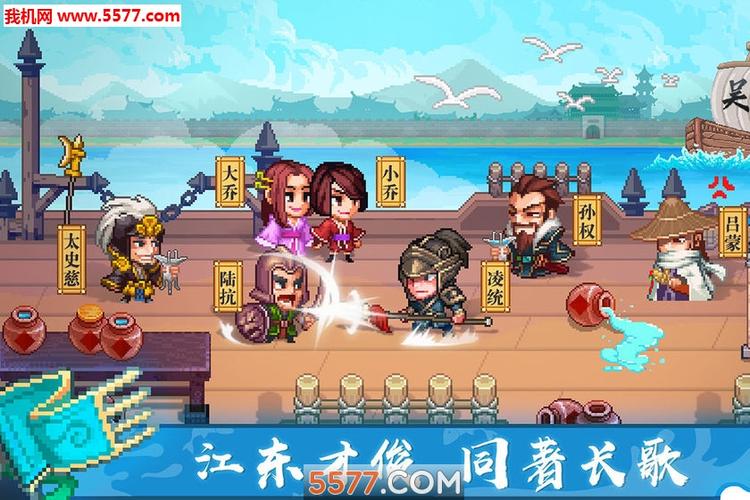 像素魏蜀吴东吴长歌修改器