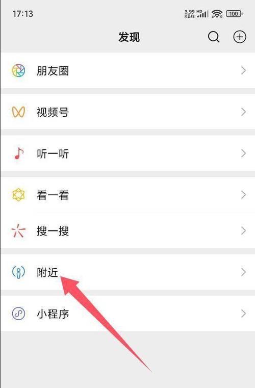 微信打开附近的人