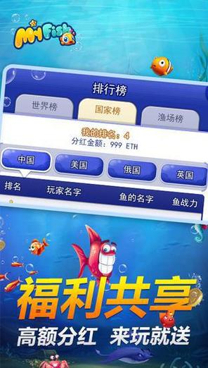 养鱼区块链游戏app