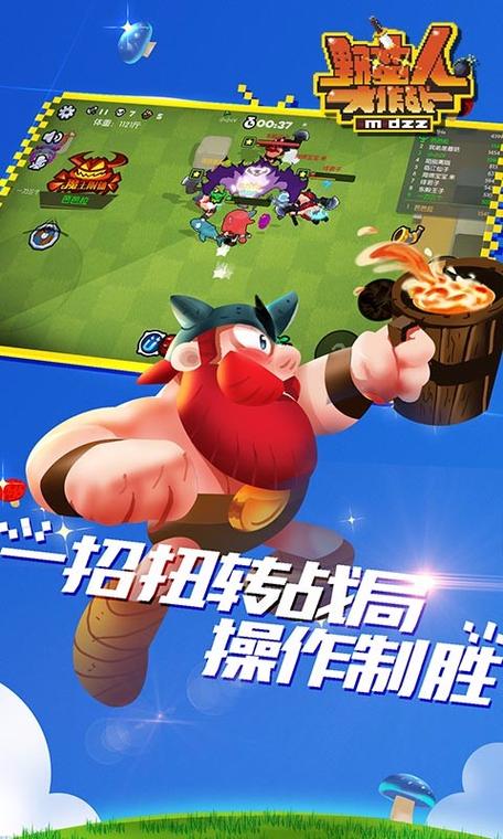 百度版野蛮人大作战