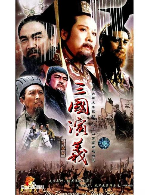 三国演义84集分集名称