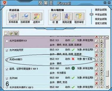 入侵windows445端口游戏截图