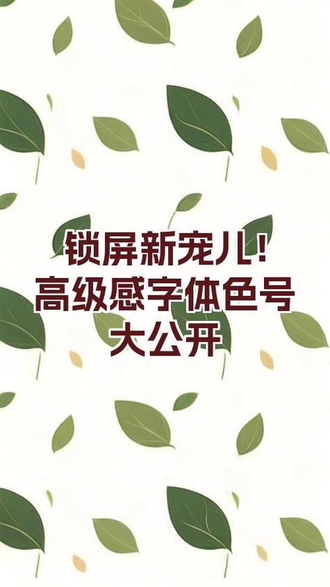 小米锁屏的时间怎么设置成黑色字体截图