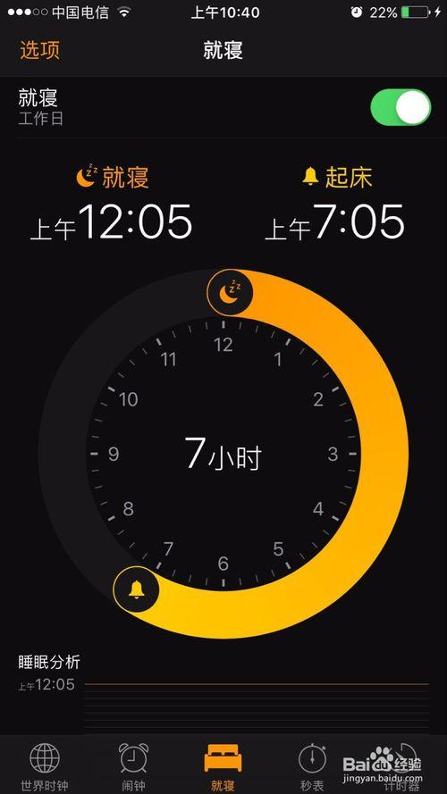 苹果手机闹钟中为什么还有就寝