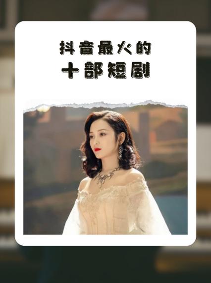 抖音上看的短剧怎么找不到了