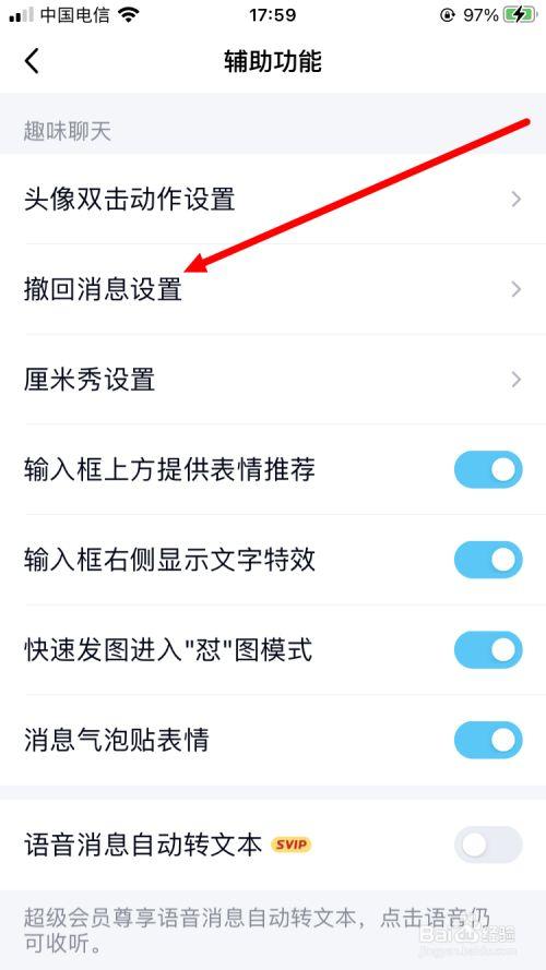 QQ发出去很久的消息怎么撤回
