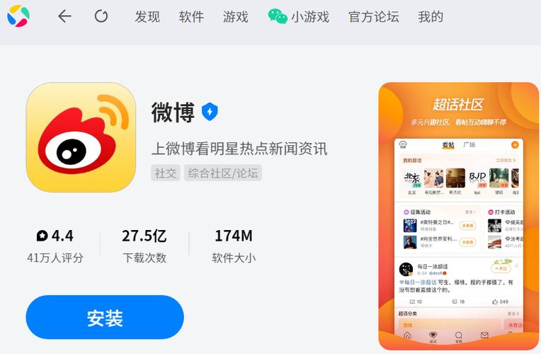微博最好版本