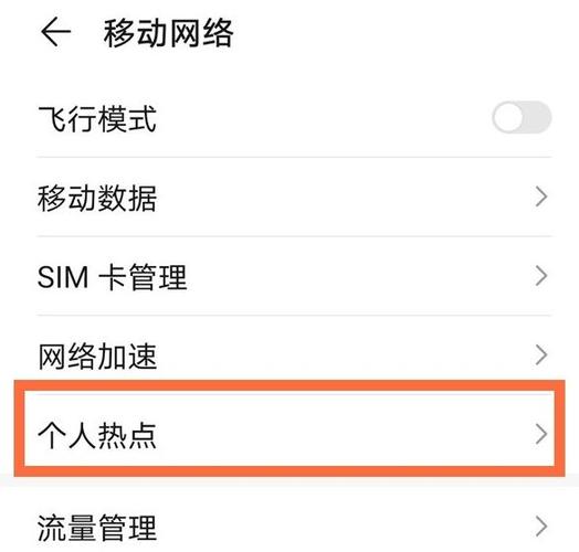手机热点的密码是什么