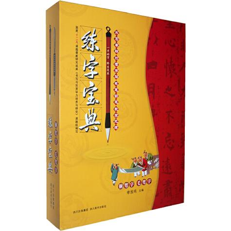 成人练字图片