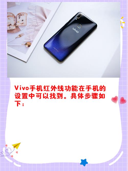 vivo手机红外线功能在哪