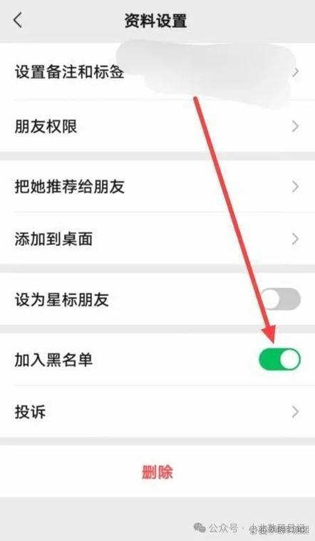 微信拉黑永久删除方法
