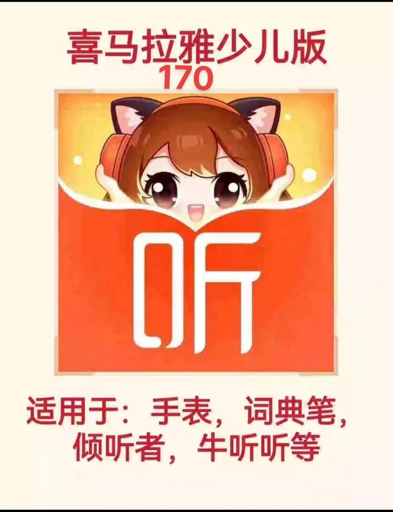 喜马拉雅手表版下载