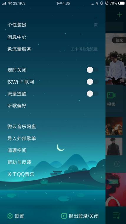 qq音乐的线控设置在哪