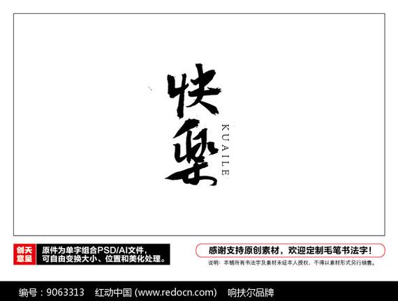 开心的单字