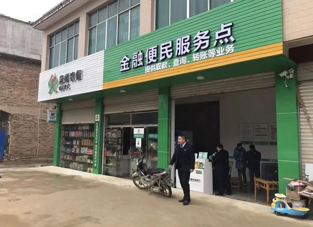 普惠金融服务站