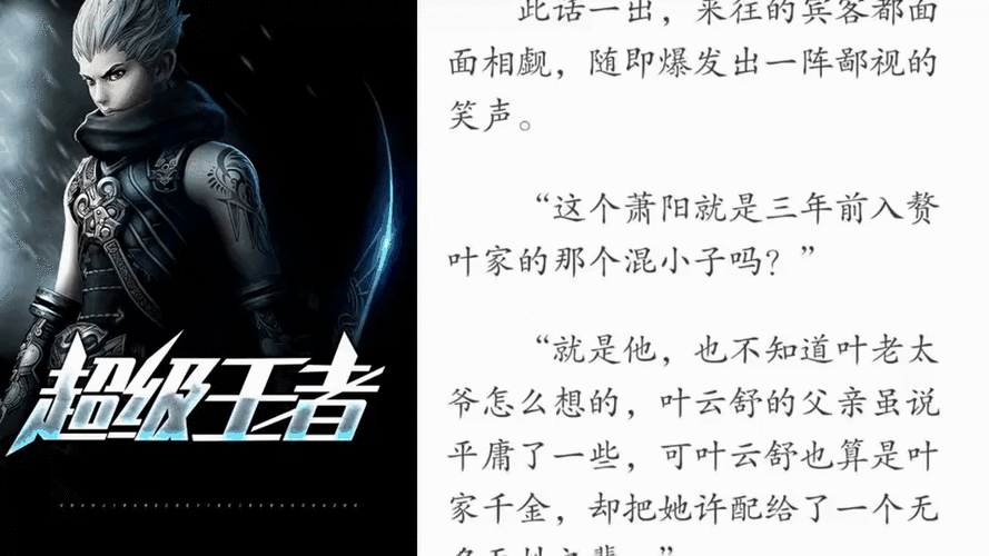 超级王者免费阅读无广告