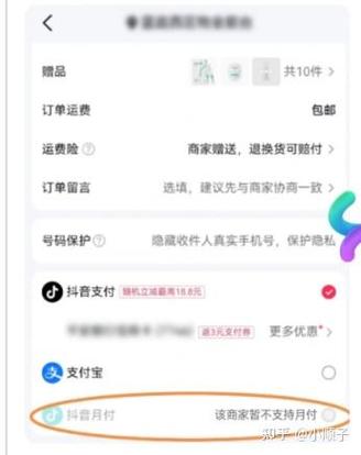 抖音月付充不了话费怎么回事