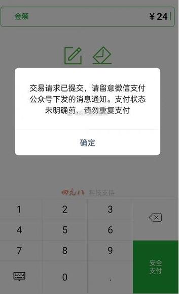 微信支付跳转不到支付页面