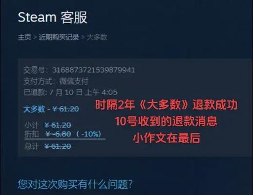 steam退款能成功吗