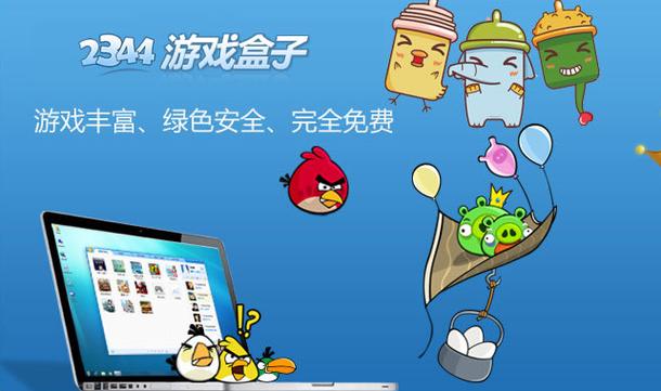 2344小游戏手机版缩略图