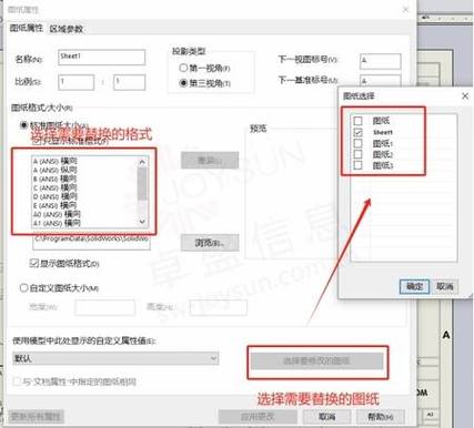 sw零件模板怎样更换
