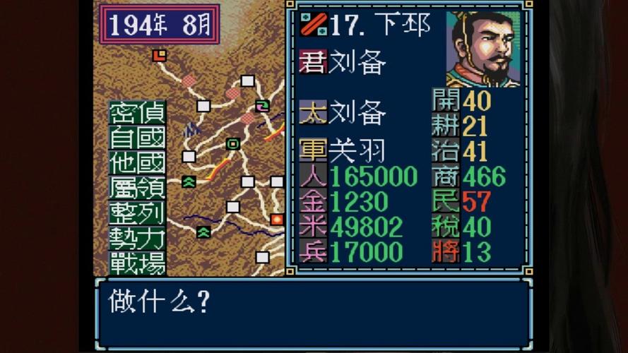 三国志3ps修改版截图
