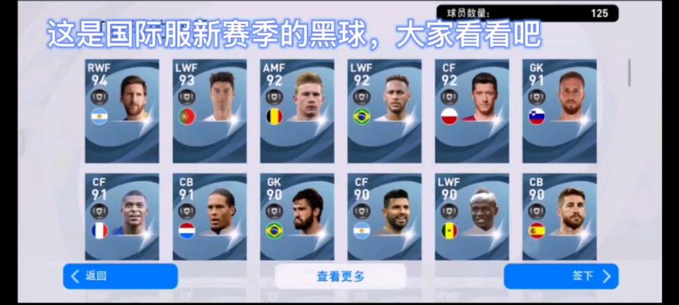 实况足球2019升黑球员