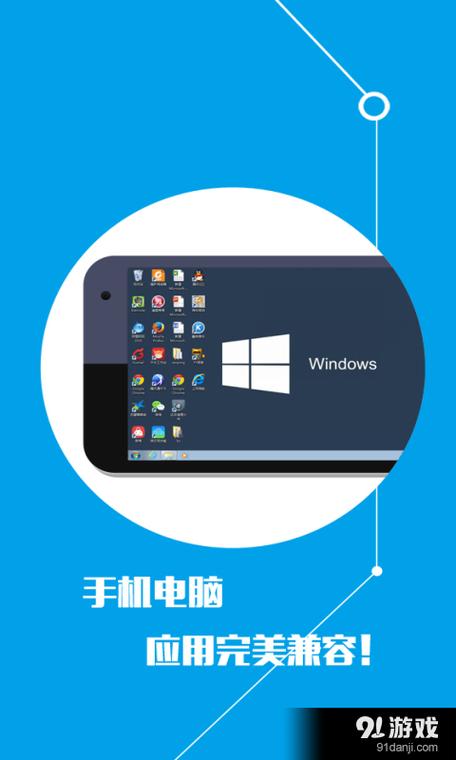 windows云电脑手机版