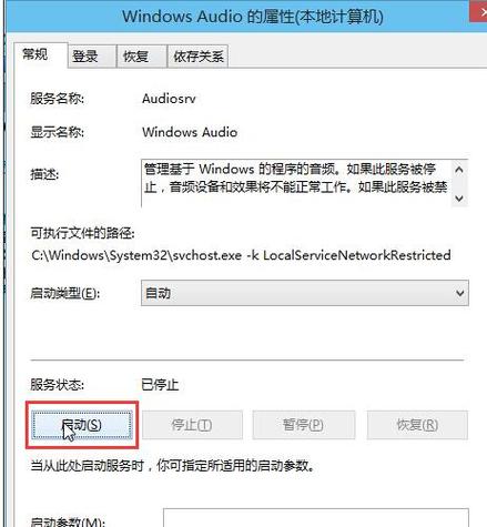 win10音频服务未运行