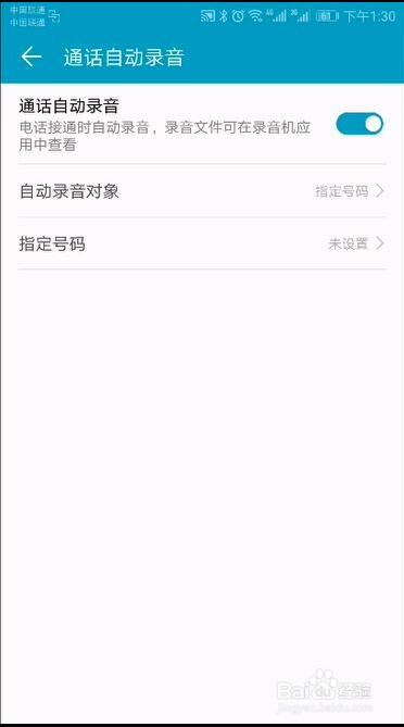 安卓手机通话录音怎么设置