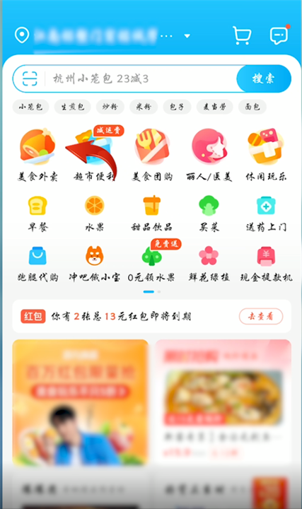饿了么商家版预订设置