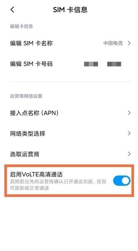 小米手机开启volte高清通话的方法
