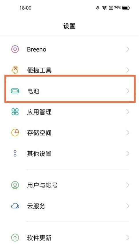 真我省电设置十大技巧