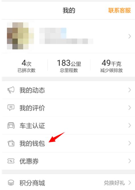 嘀嗒出行提现权限受限怎么解决