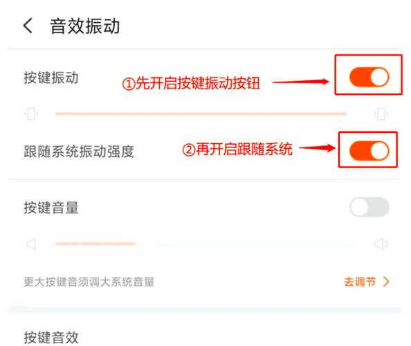 键盘震动怎么设置