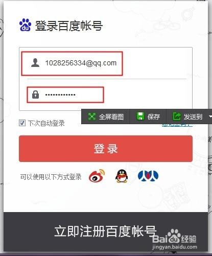 百度云账号注册