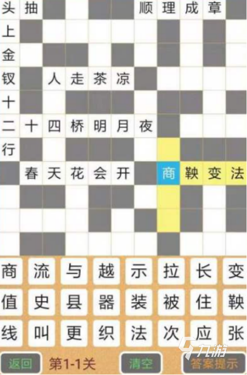 填字游戏都有什么