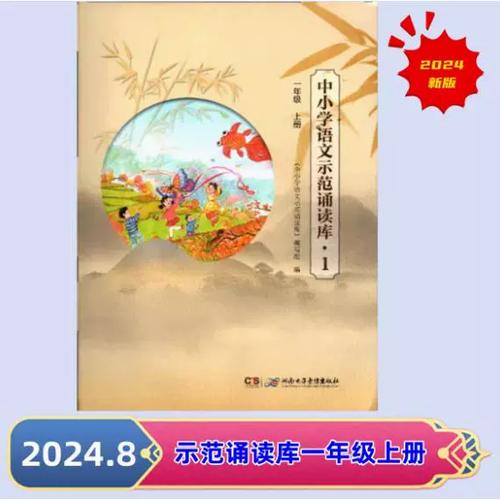 中小学语文示范诵读库